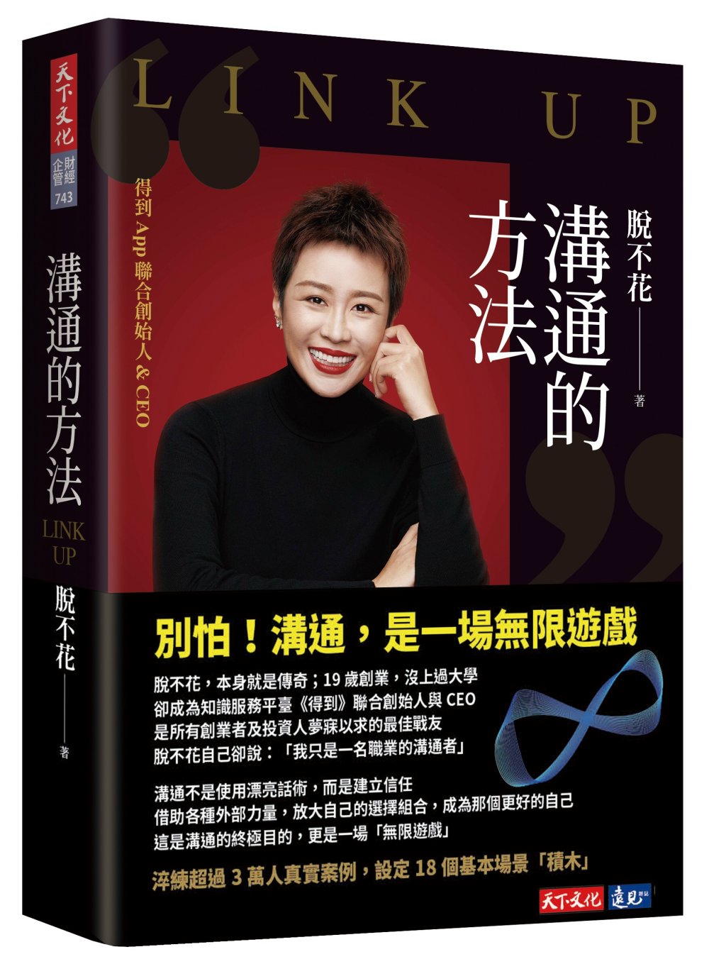 [電子書]溝通的方法