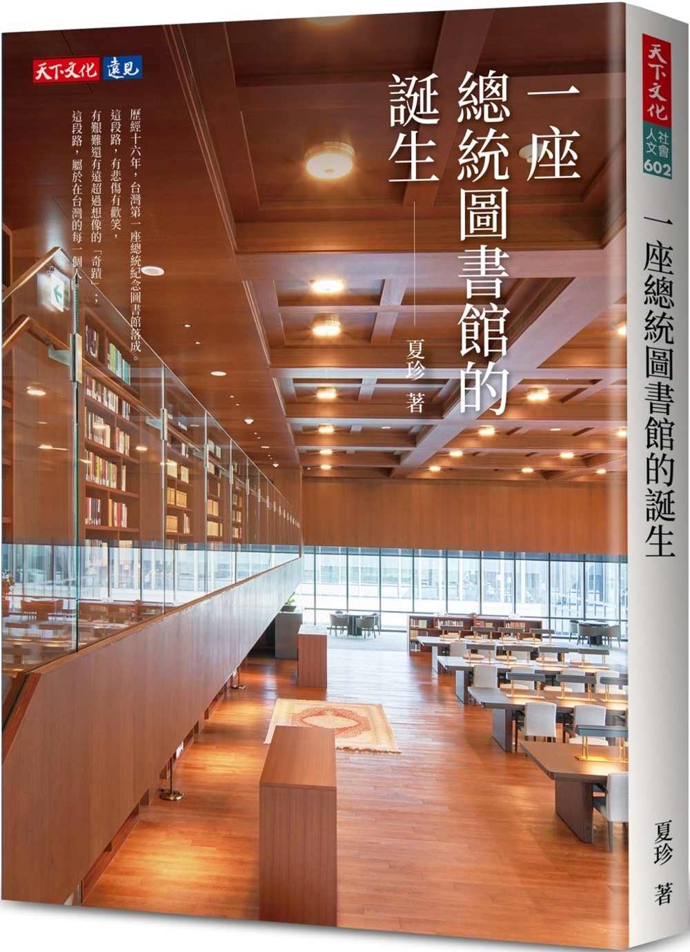 [電子書]一座總統圖書館的誕生
