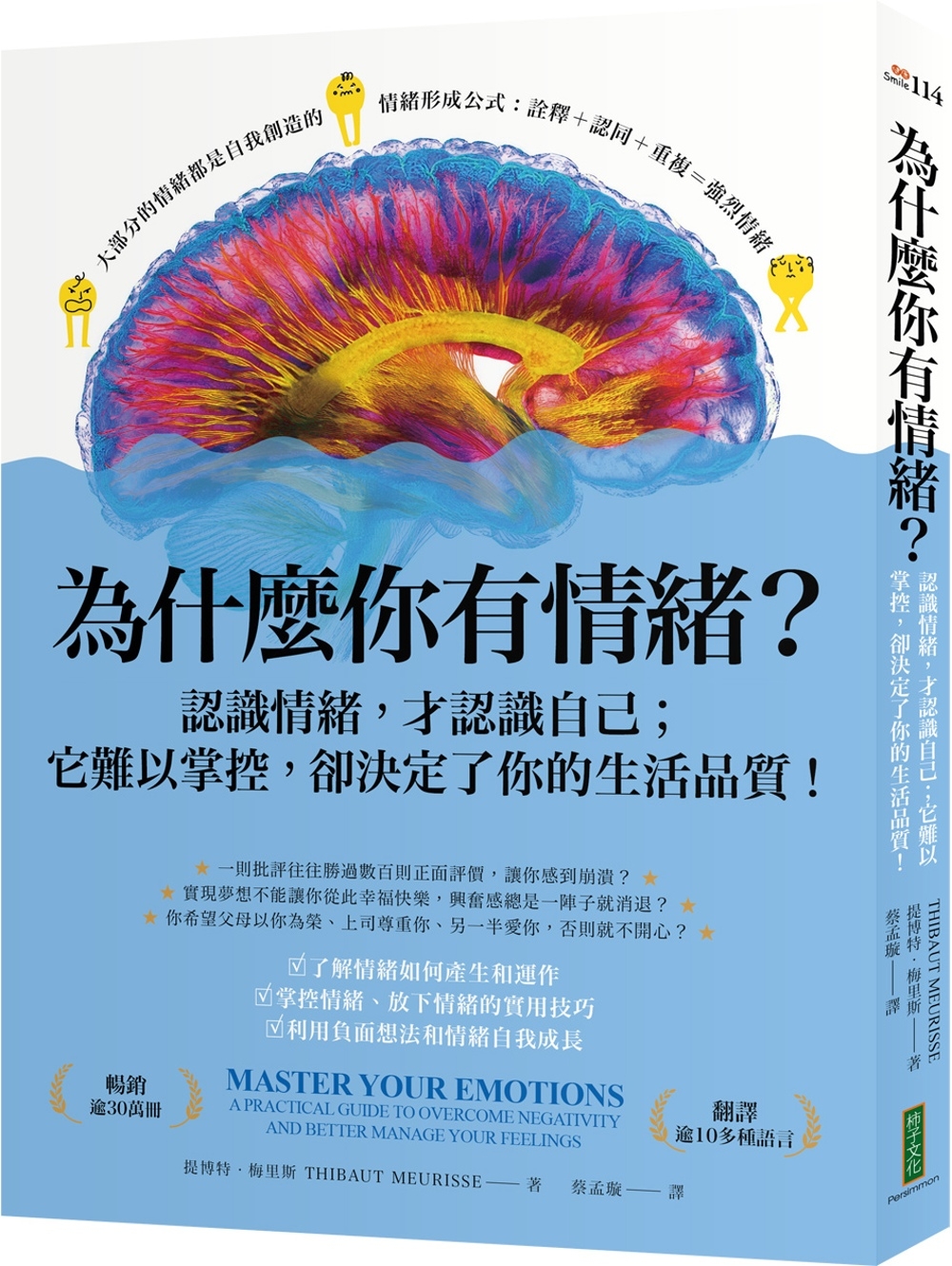 [電子書]為什麼你有情緒？：認識情緒，才認識自己；它難以掌控，卻決定了你的生活品質！