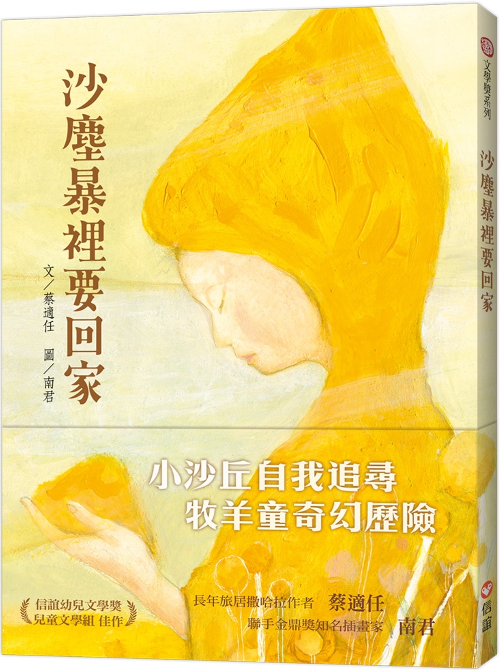 [電子書]沙塵暴裡要回家