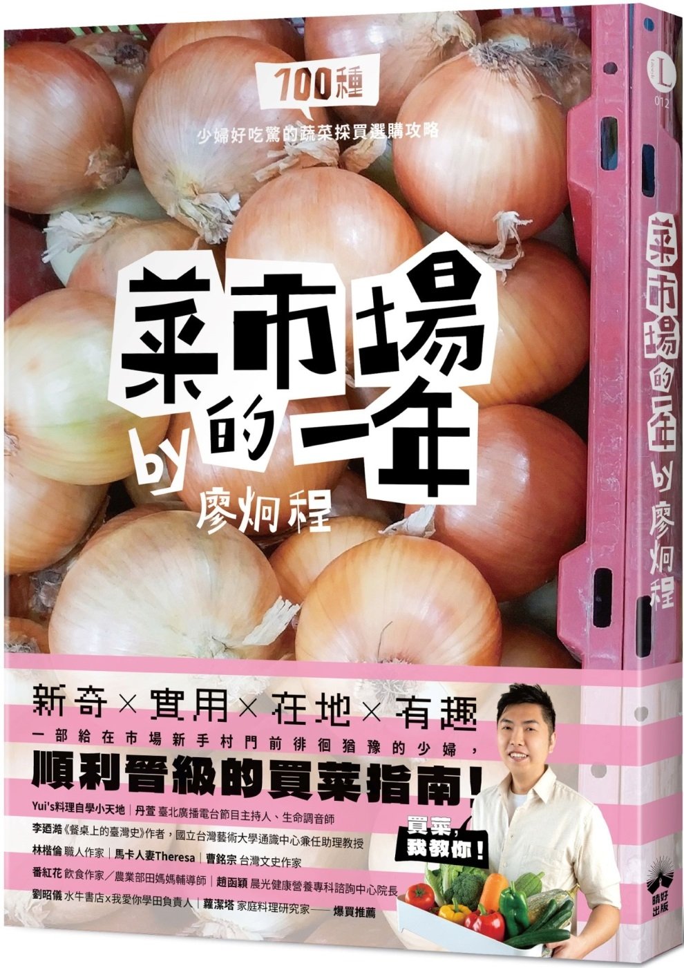 [電子書]菜市場的一年：100種少婦好吃驚的蔬菜採買攻略