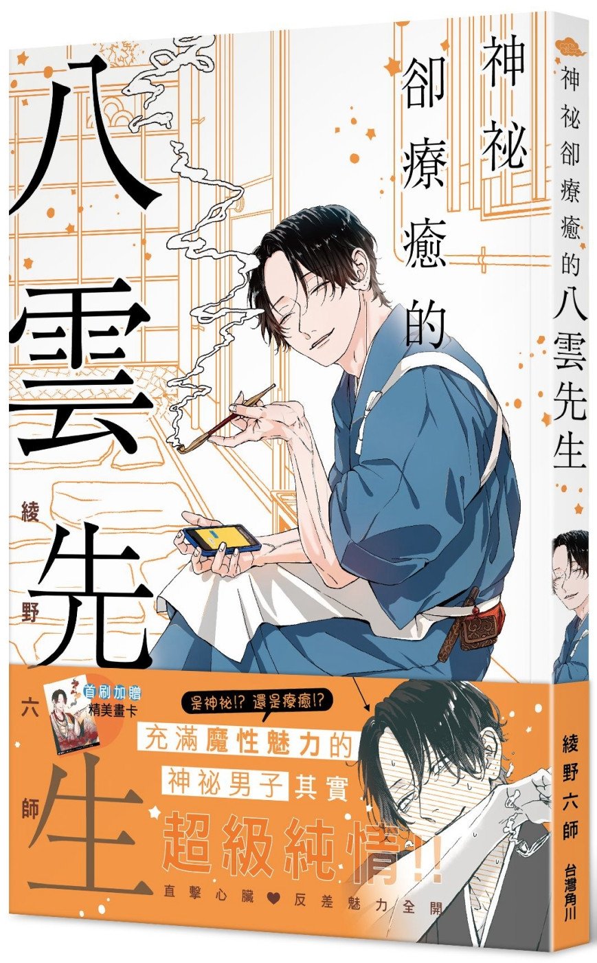 [電子書]神祕卻療癒的八雲先生