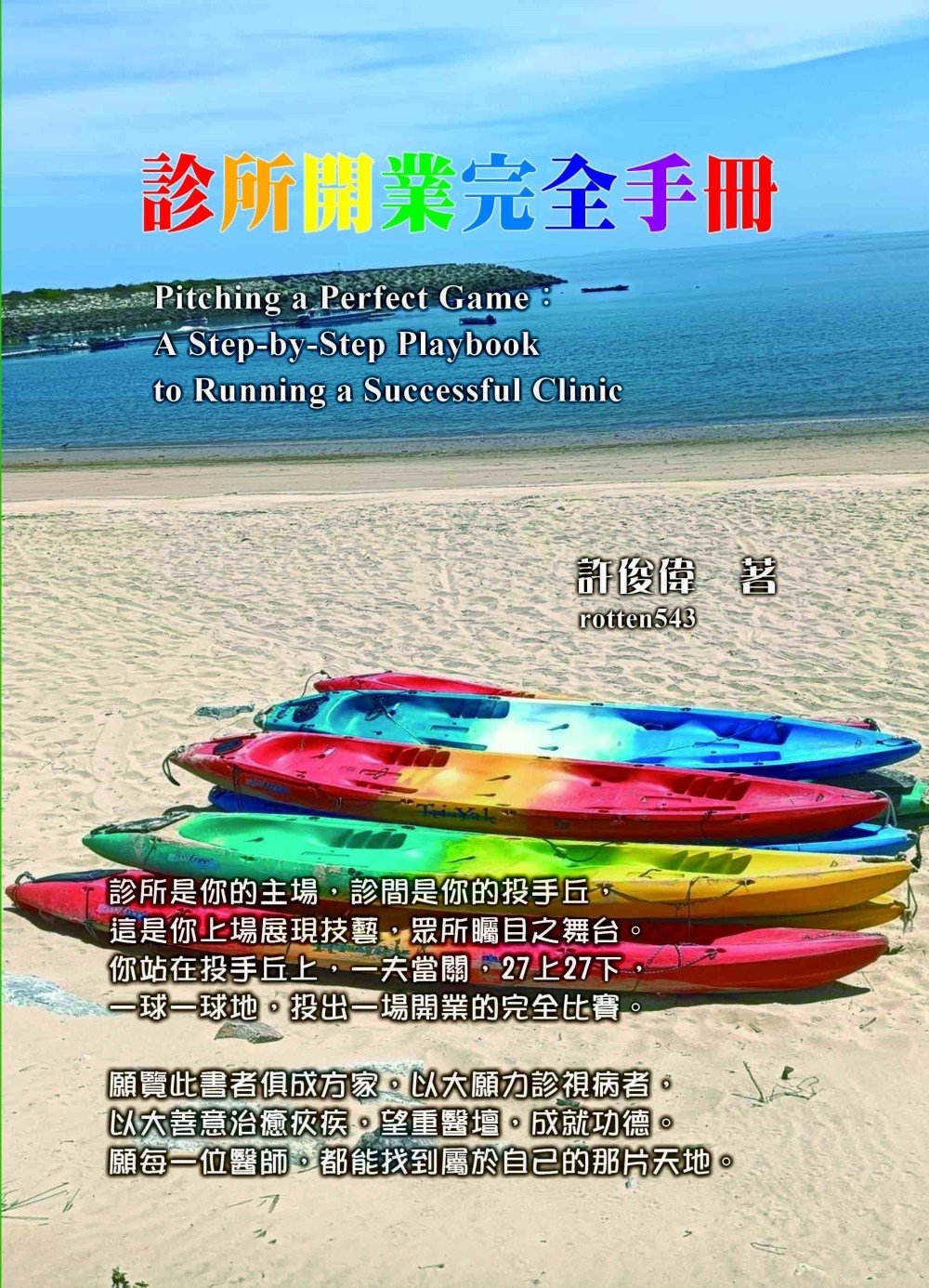 [電子書]診所開業完全手冊