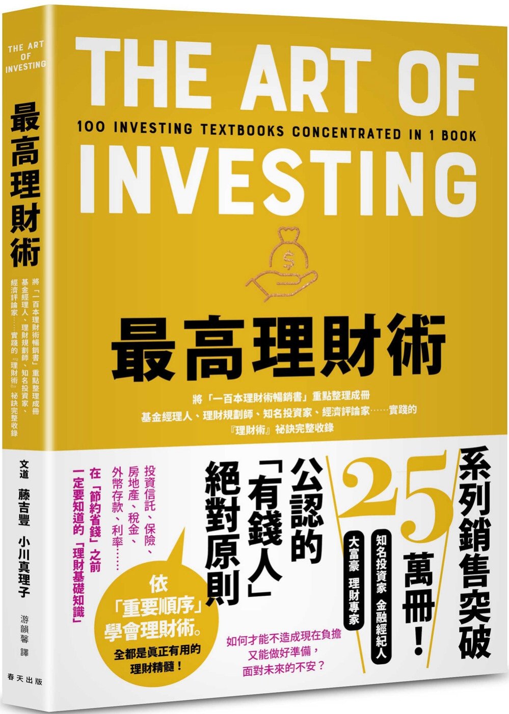 [電子書]最高理財術：將「一百本理財術暢銷書」重點整理成冊！基金經理人、理財規劃師、知名投資家、經濟評論家……實踐的『理財術』祕訣完整收錄