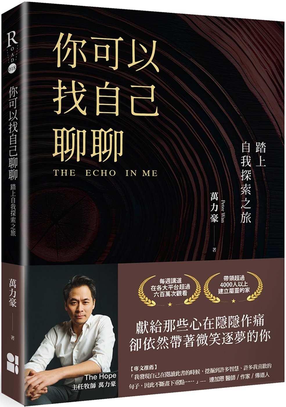 [電子書]你可以找自己聊聊：踏上自我探索之旅