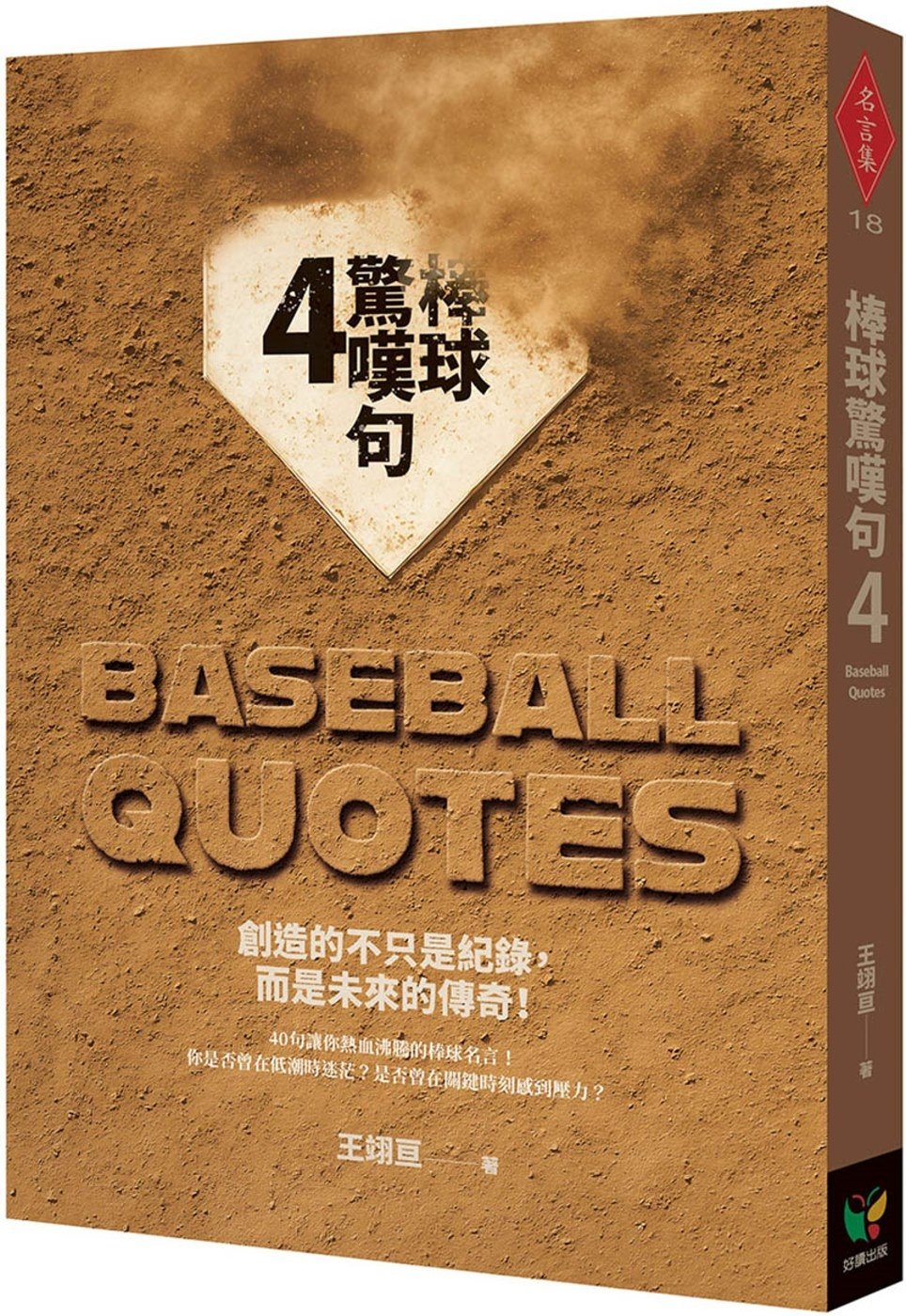 [電子書]棒球驚嘆句4
