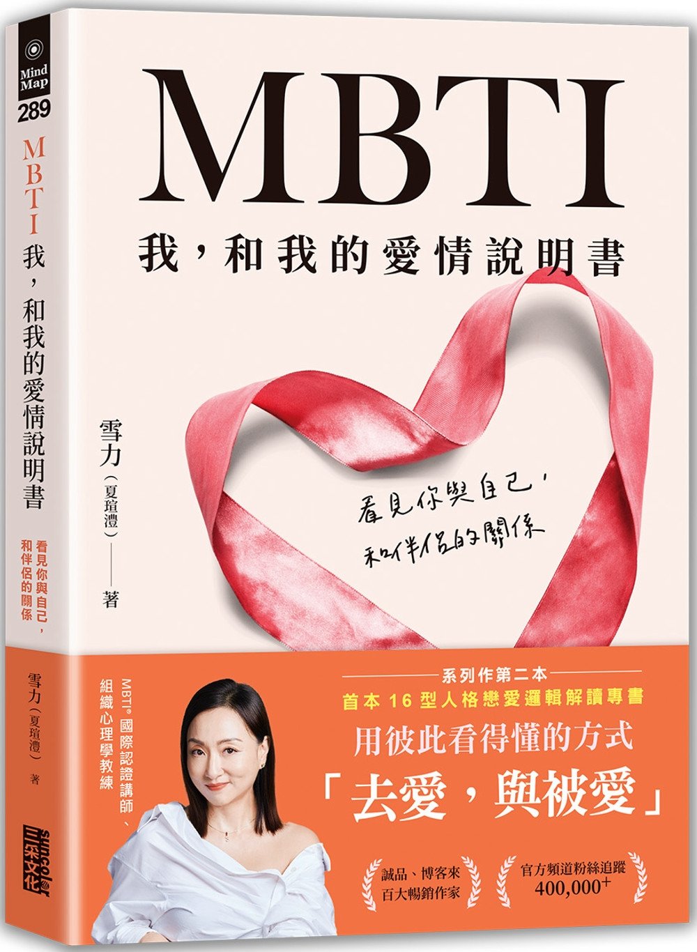 [電子書]MBTI 我，和我的愛情說明書：看見你與自己，和伴侶的關係