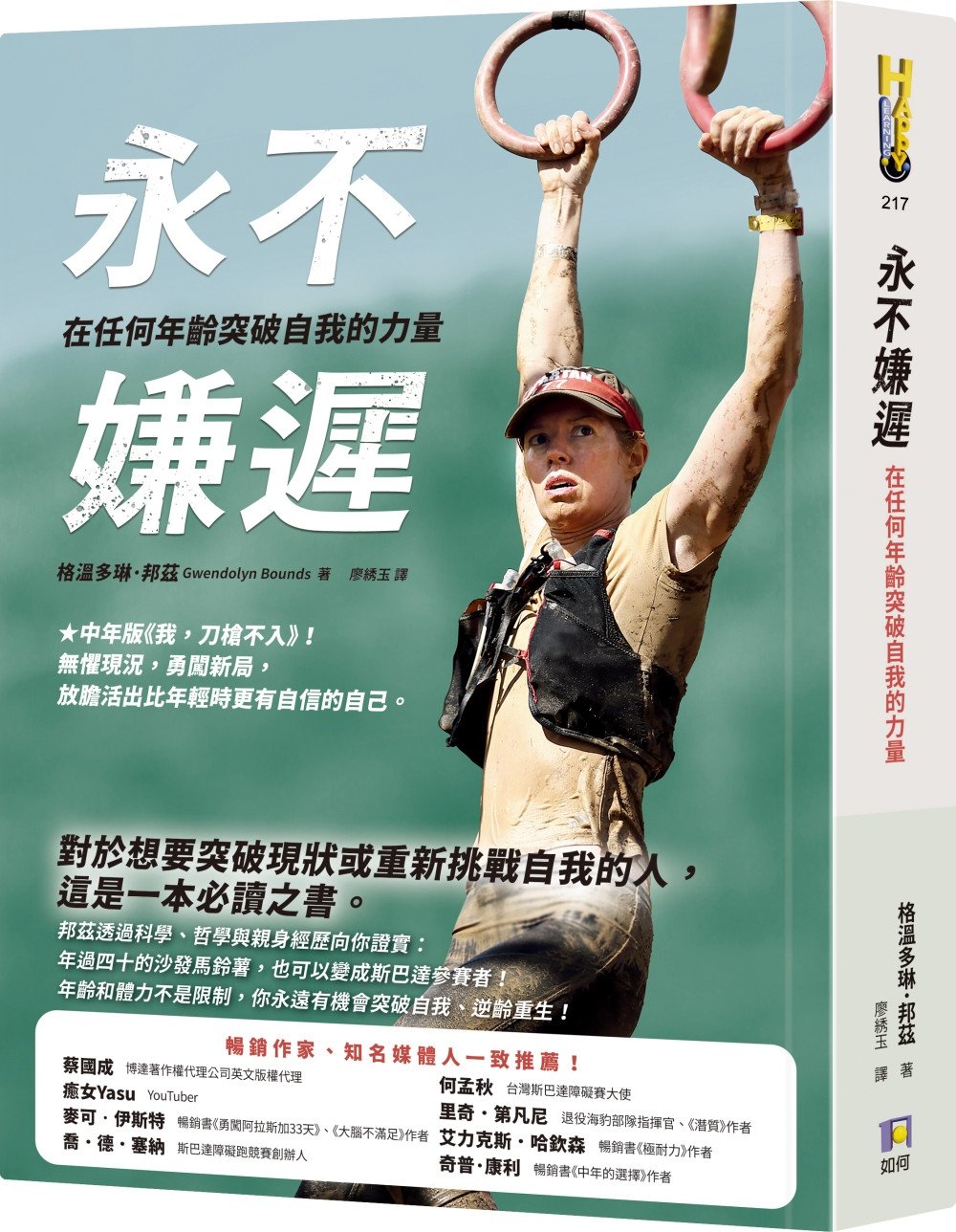 [電子書]永不嫌遲：在任何年齡突破自我的力量