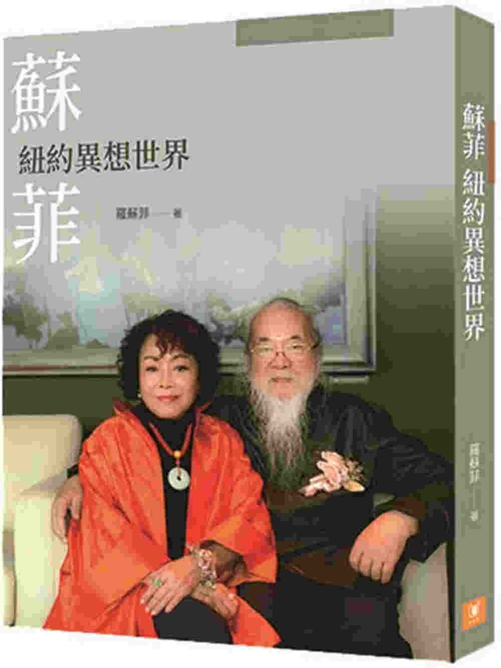 [電子書]蘇菲 紐約異想世界