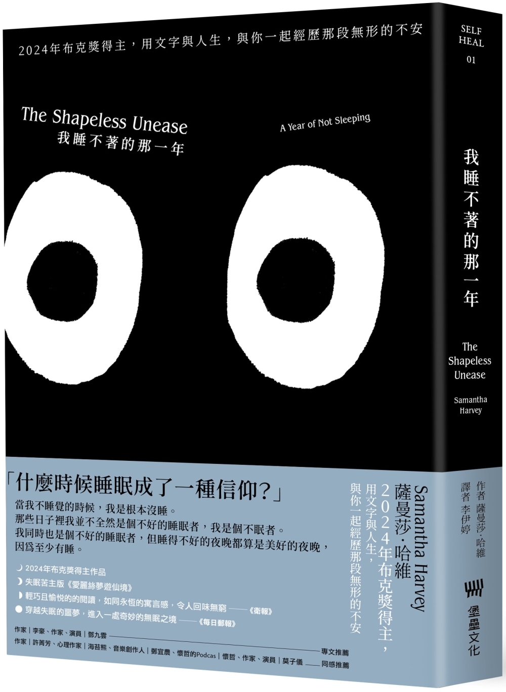 [電子書]我睡不著的那一年：2024年布克獎得主，用文字與人生，與你一起經歷那段無形的不安（二版）