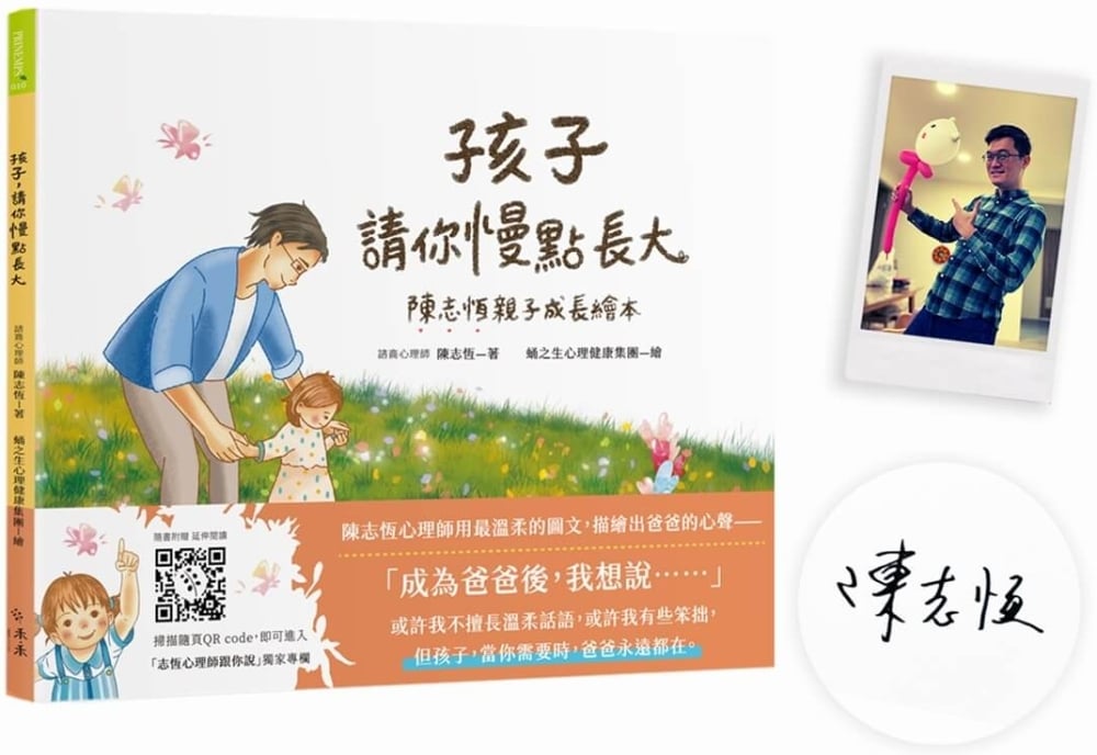[電子書]孩子，請你慢點長大【博客來獨家拍立得版】：陳志恆親子成長繪本