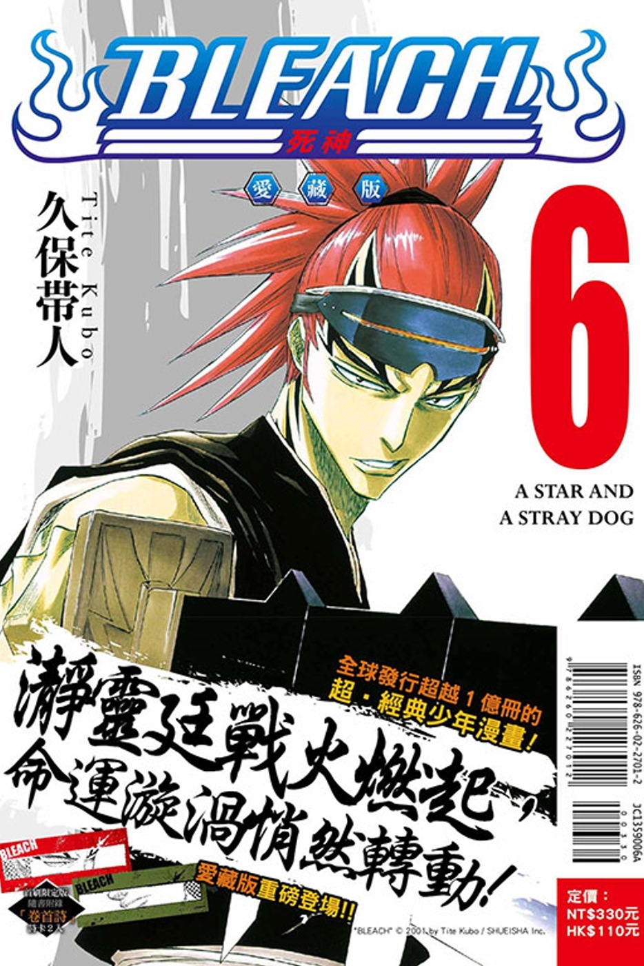 [電子書]BLEACH死神 愛藏版 6 (首刷限定版)
