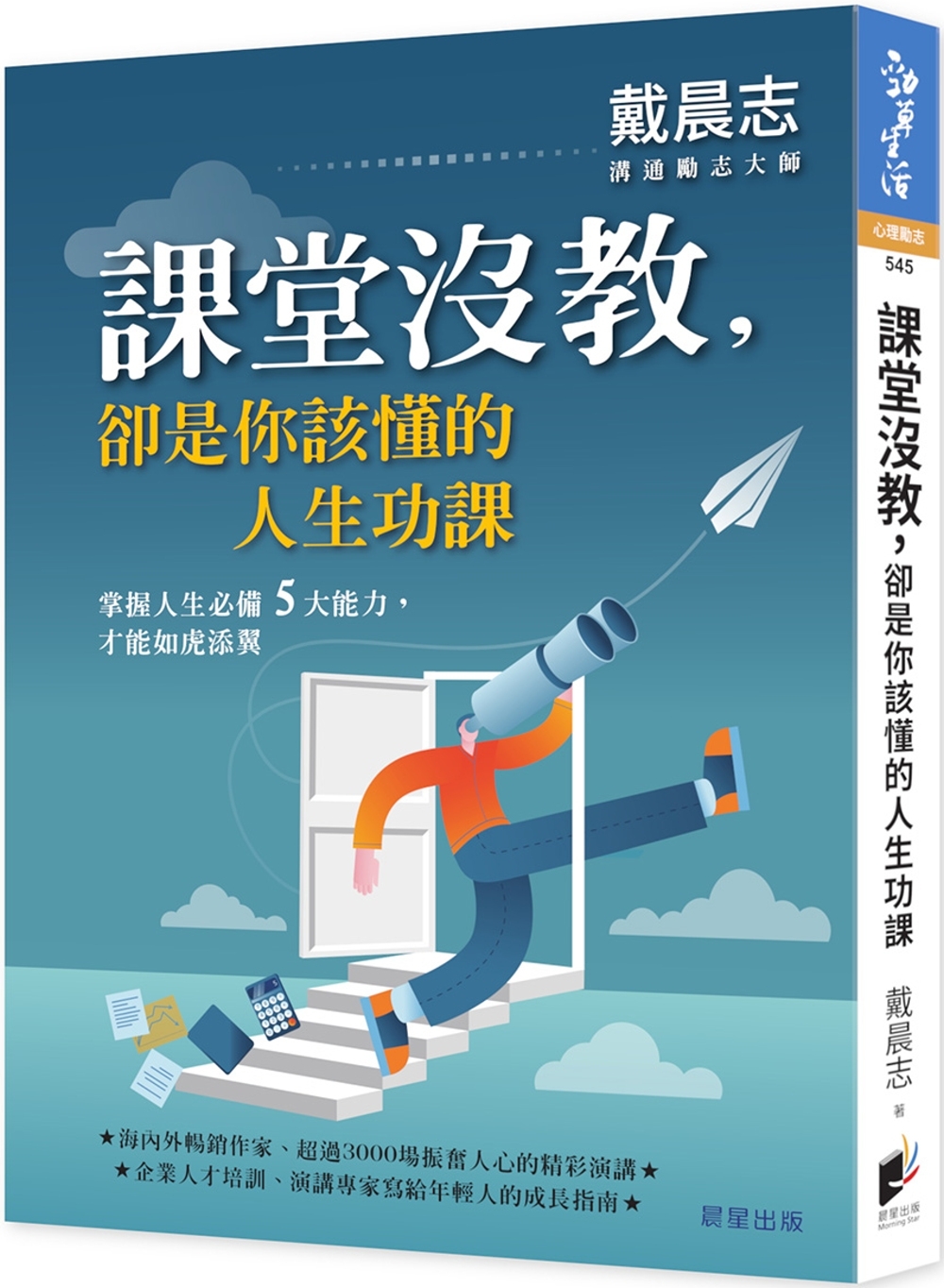 [電子書]課堂沒教，卻是你該懂的人生功課