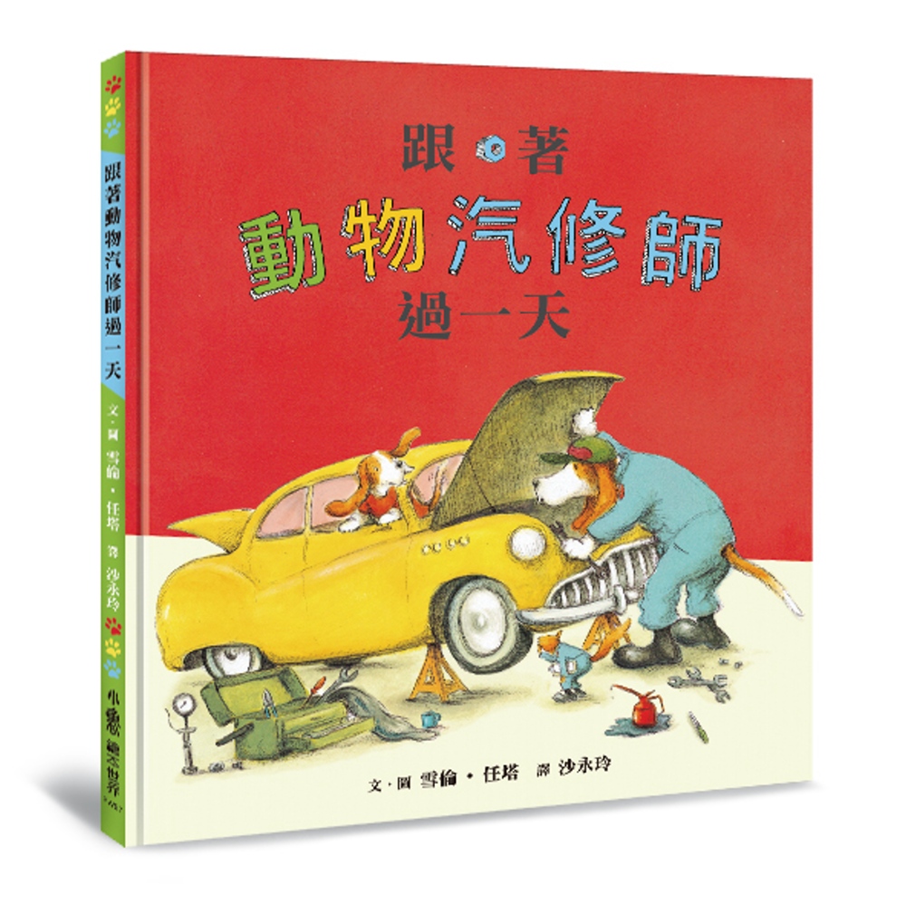[電子書]跟著動物汽修師過一天