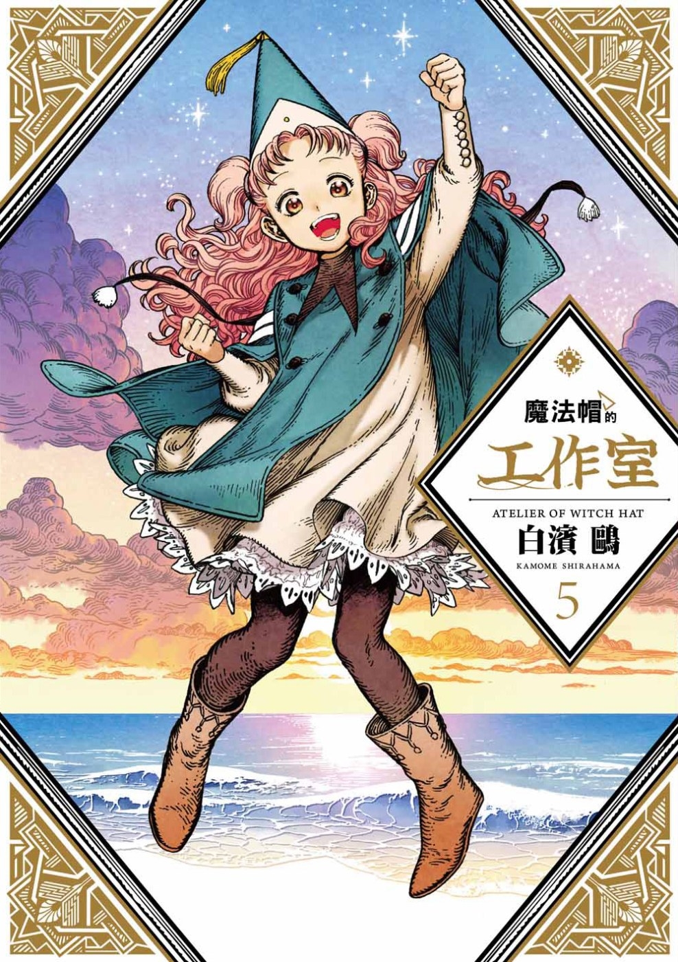 [電子書]魔法帽的工作室 05