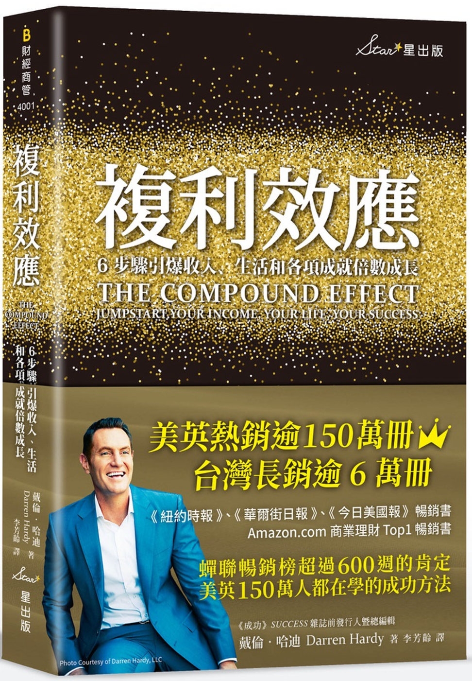 [電子書]複利效應：6步驟引爆收入、生活和各項成就倍數成長（二版）