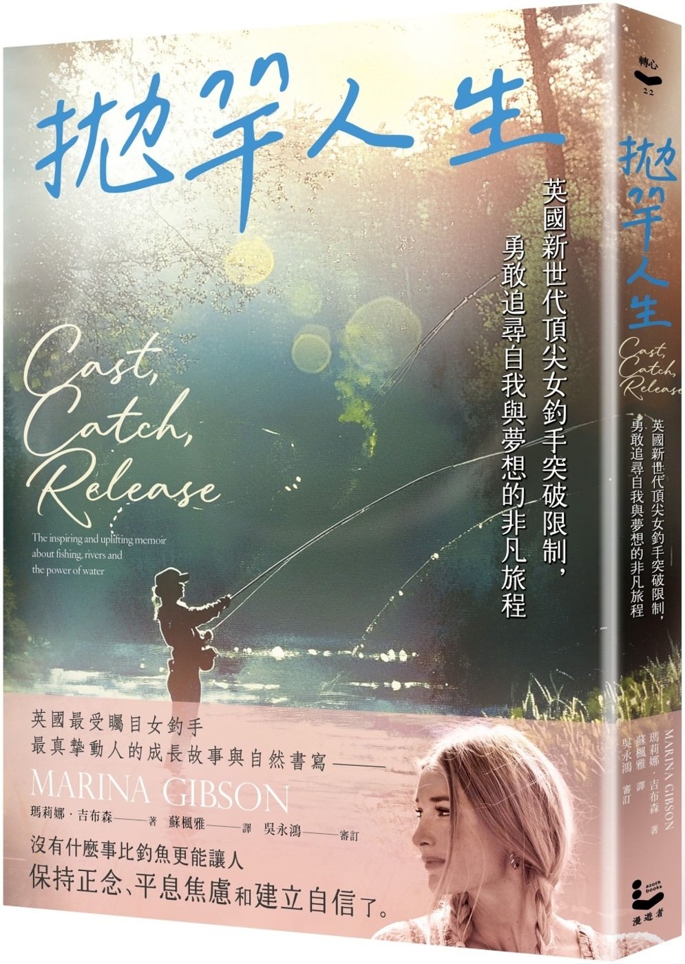 [電子書]拋竿人生：英國新世代頂尖女釣手突破限制，勇敢追尋自我與夢想的非凡旅程