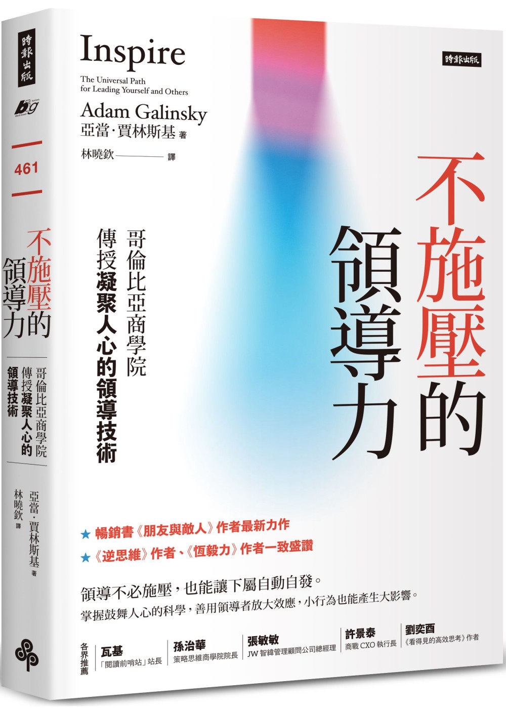 [電子書]不施壓的領導力：哥倫比亞商學院傳授凝聚人心的領導技術