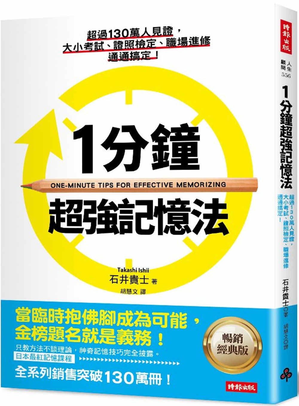 [電子書]1分鐘超強記憶法 ：超過130萬人見證，證照檢定、大小考試、職場進修通通搞定！(暢銷經典版)
