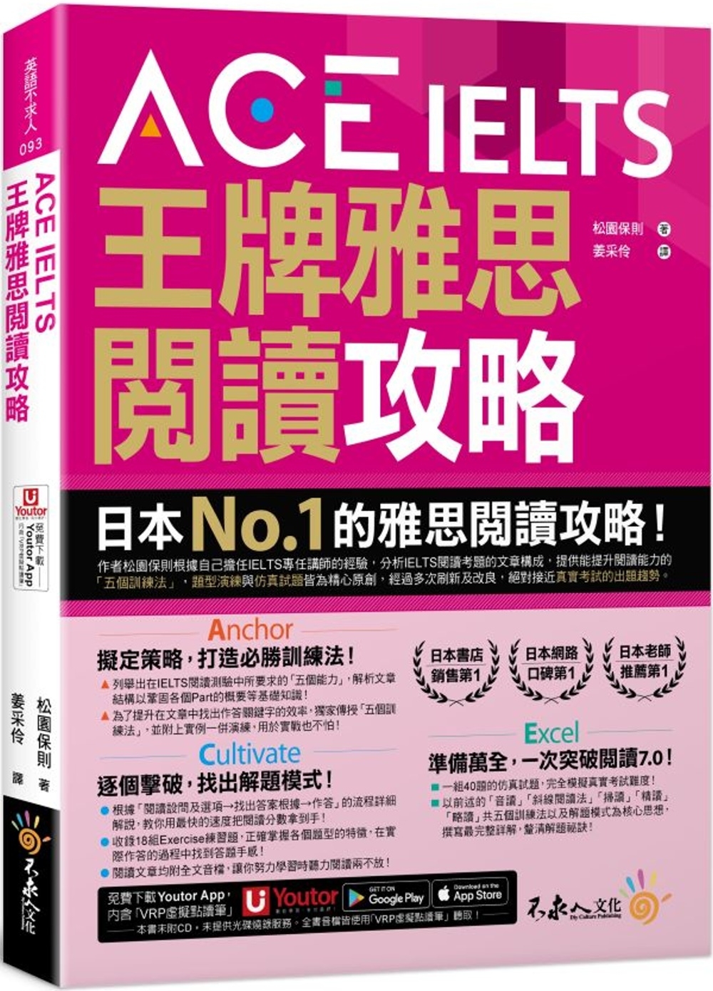 [電子書]ACE IELTS 王牌雅思閱讀攻略(附「Youtor App」內含VRP虛擬點讀筆)