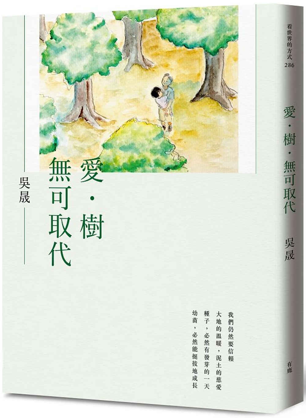 [電子書]愛．樹．無可取代
