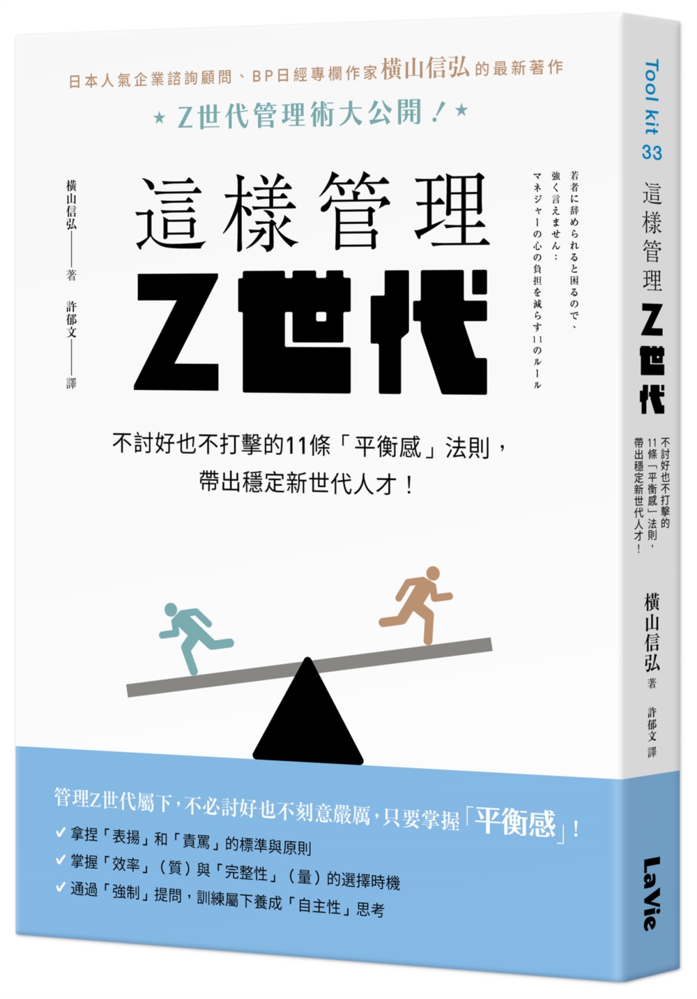 [電子書]這樣管理Z世代：不討好也不打擊的11條「平衡感」法則，帶出穩定新世代人才！