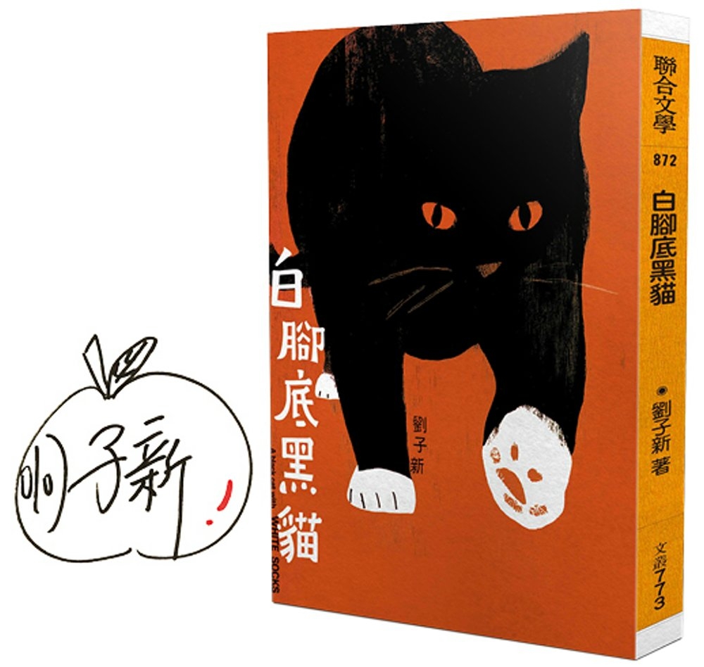 [電子書]白腳底黑貓（限量作者親簽版）