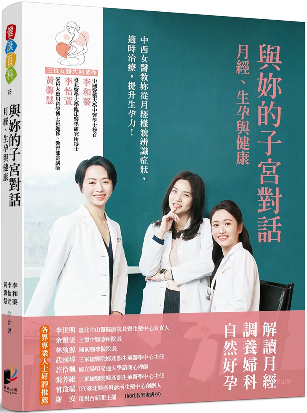 [電子書]與妳的子宮對話：月經、生孕與健康