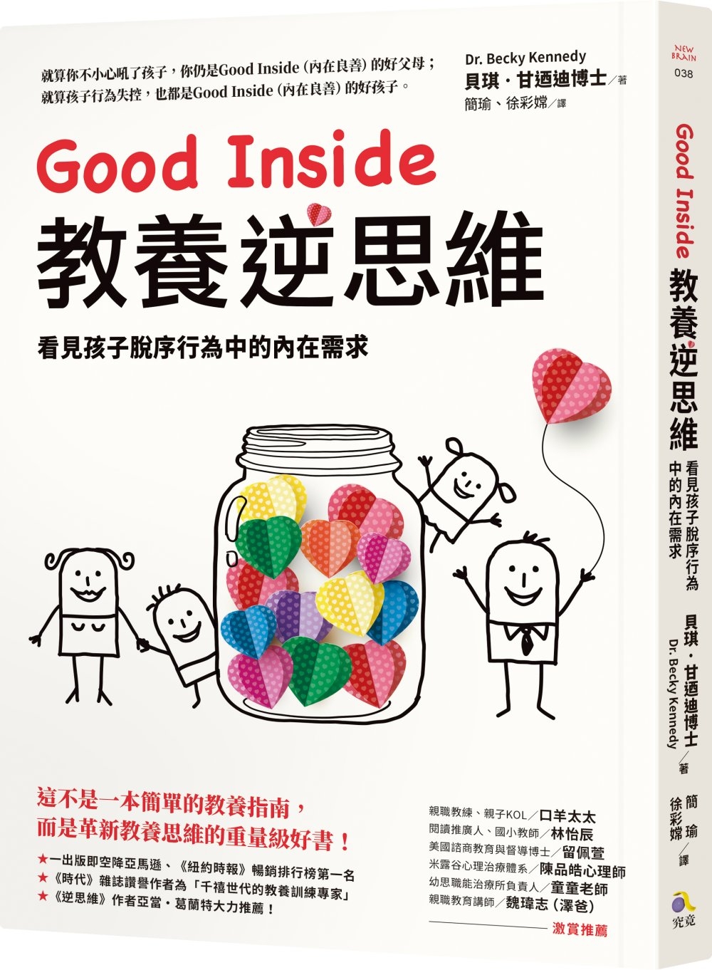 [電子書]Good Inside教養逆思維：看見孩子脫序行為中的內在需求