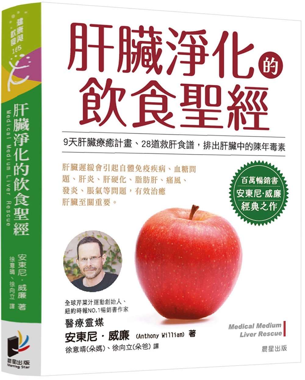 [電子書]肝臟淨化的飲食聖經