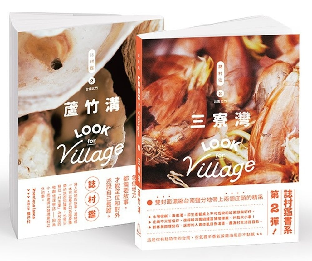 [電子書]誌村鑑2 三寮灣、蘆竹溝（雙封面）