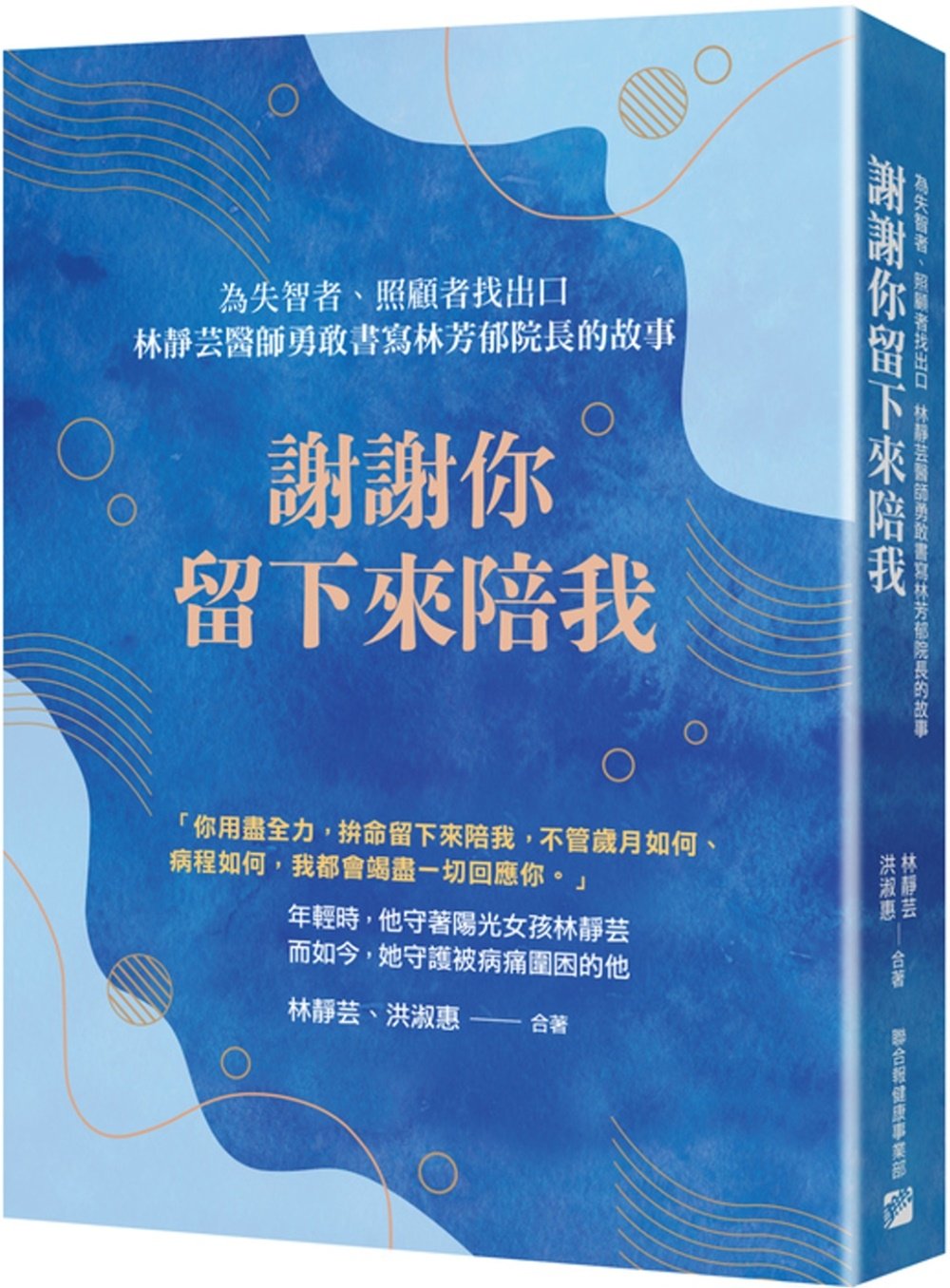 [電子書]謝謝你留下來陪我