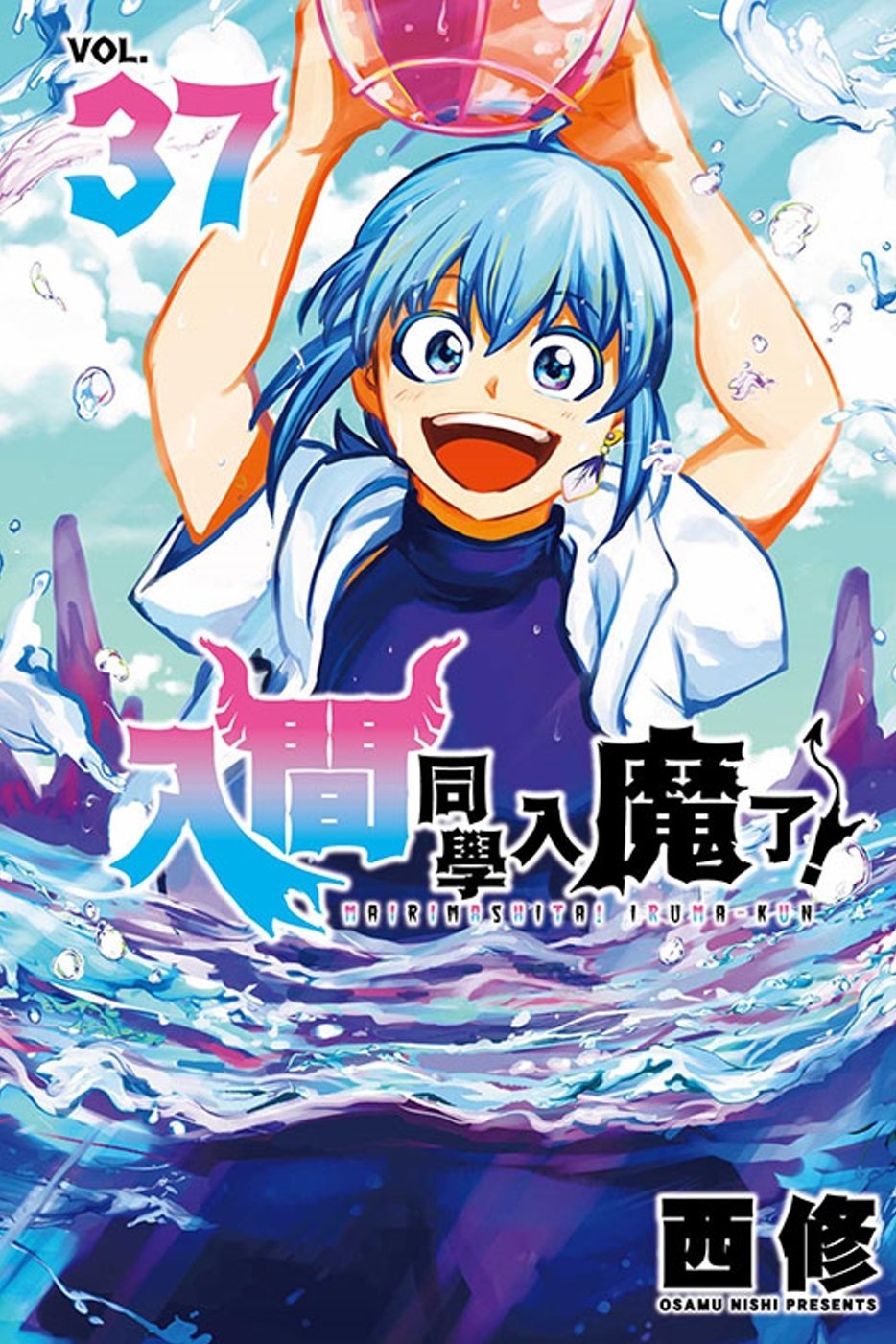 [電子書]入間同學入魔了！ 37