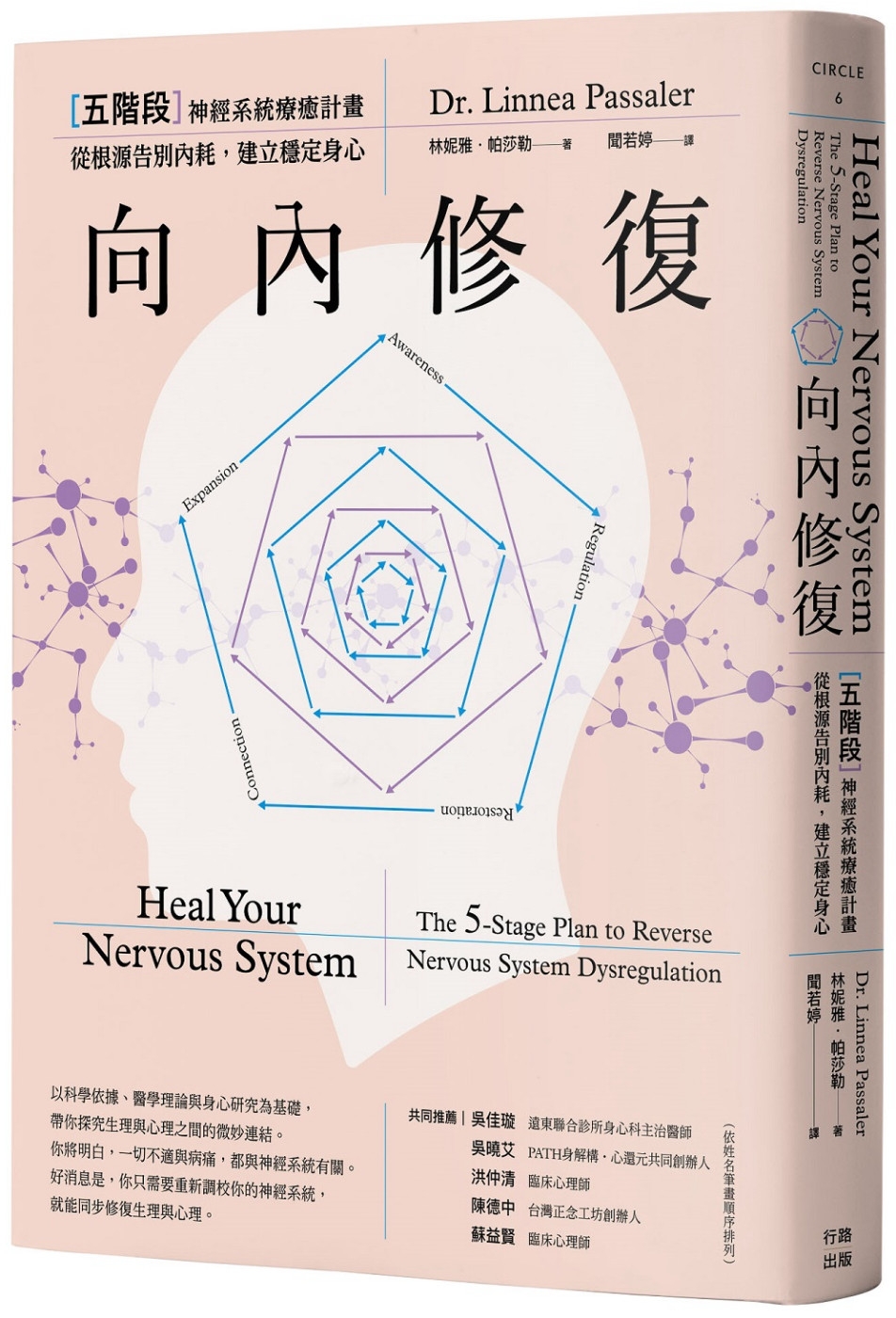 [電子書]向內修復：五階段神經系統療癒計畫，從根源告別內耗，建立穩定身心