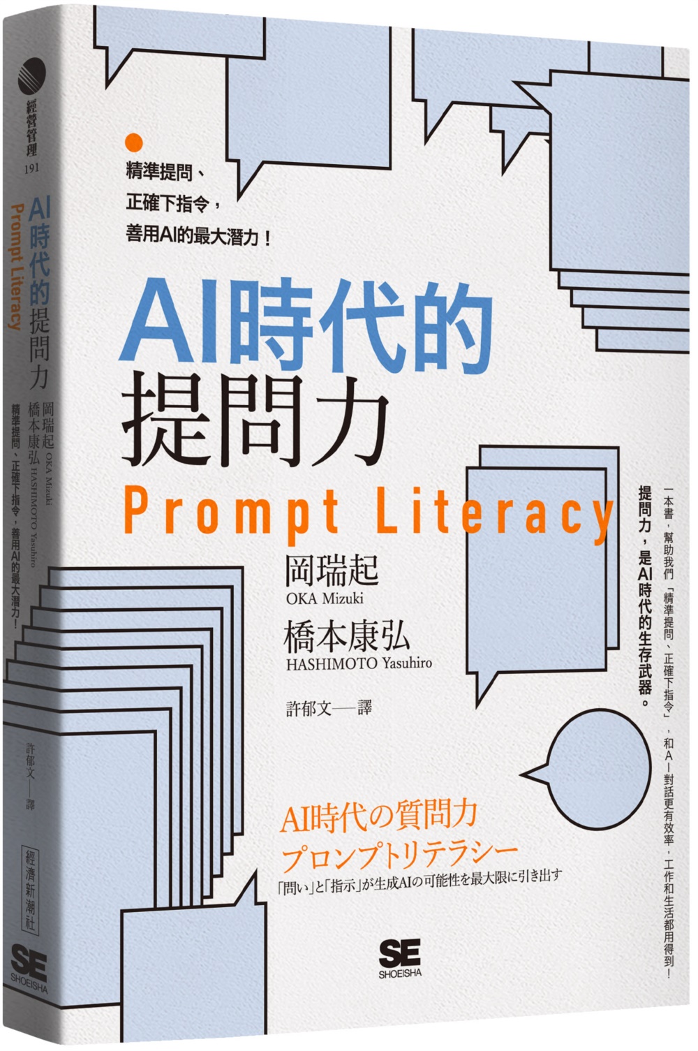 [電子書]AI時代的提問力　Prompt Literacy：精準提問、正確下指令，善用AI的最大潛力！