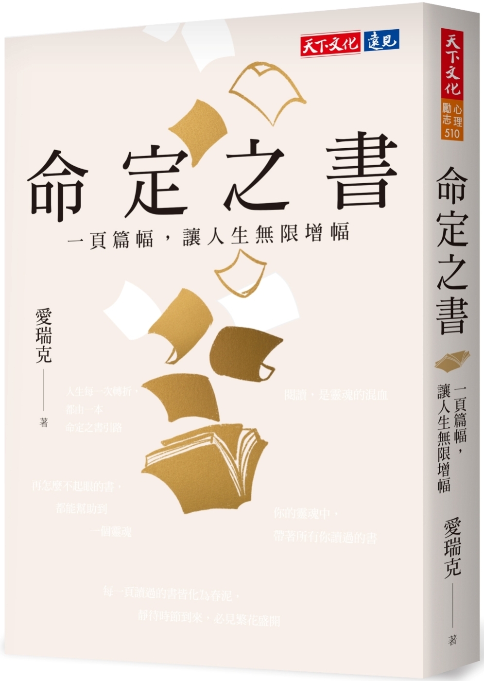 [電子書]命定之書：一頁篇幅，讓人生無限增幅