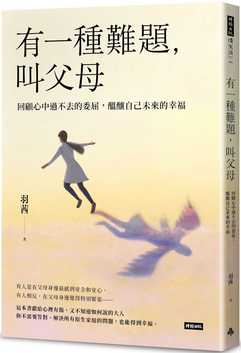 [電子書]有一種難題，叫父母：回顧心中過不去的委屈，醞釀自己未來的幸福
