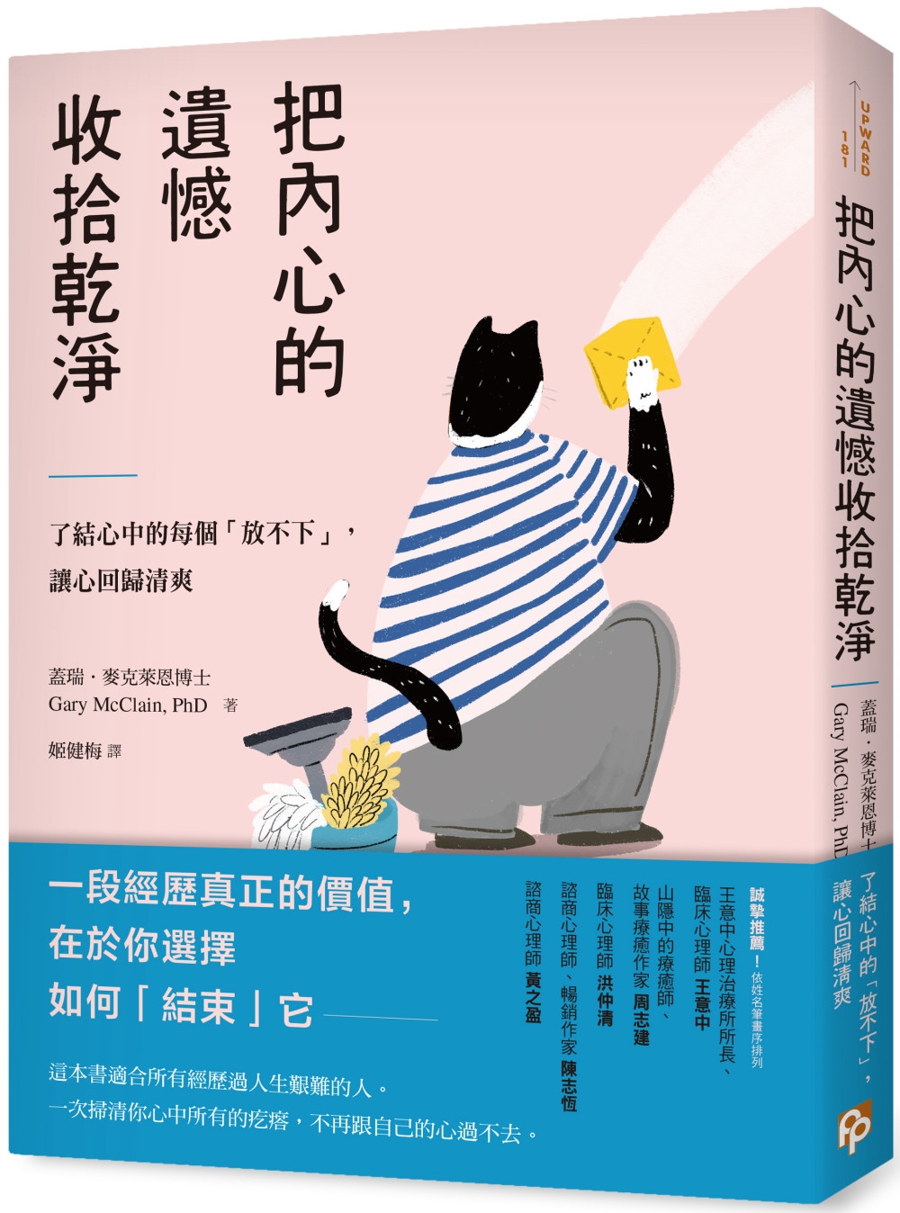 [電子書]把內心的遺憾收拾乾淨：了結心中的每個「放不下」，讓心回歸清爽