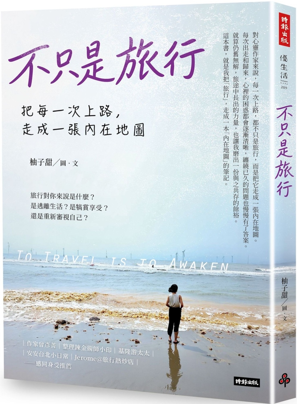 [電子書]不只是旅行：把每一次上路，走成一張內在地圖
