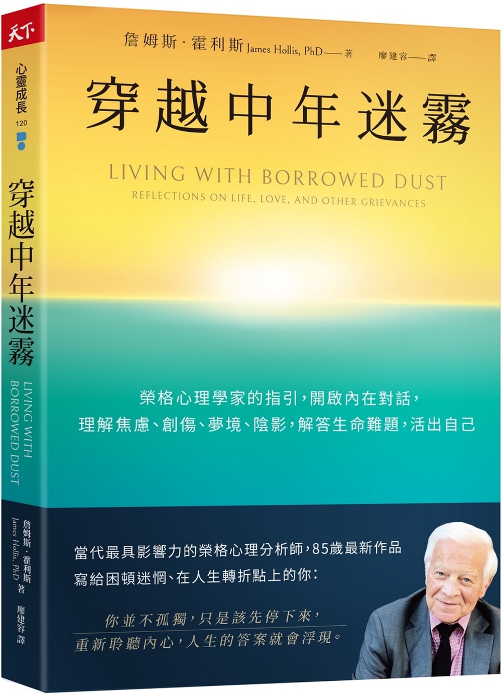 [電子書]穿越中年迷霧：榮格心理學家的指引，開啟內在對話，理解焦慮、創傷、夢境、陰影，解答生命難題，活出自己
