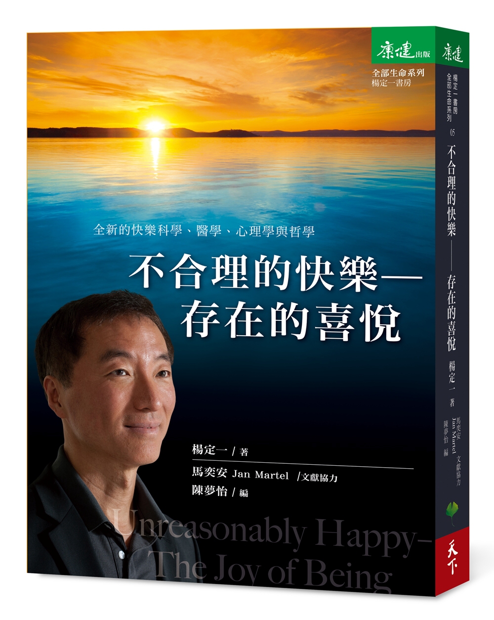 [電子書]不合理的快樂：存在的喜悅