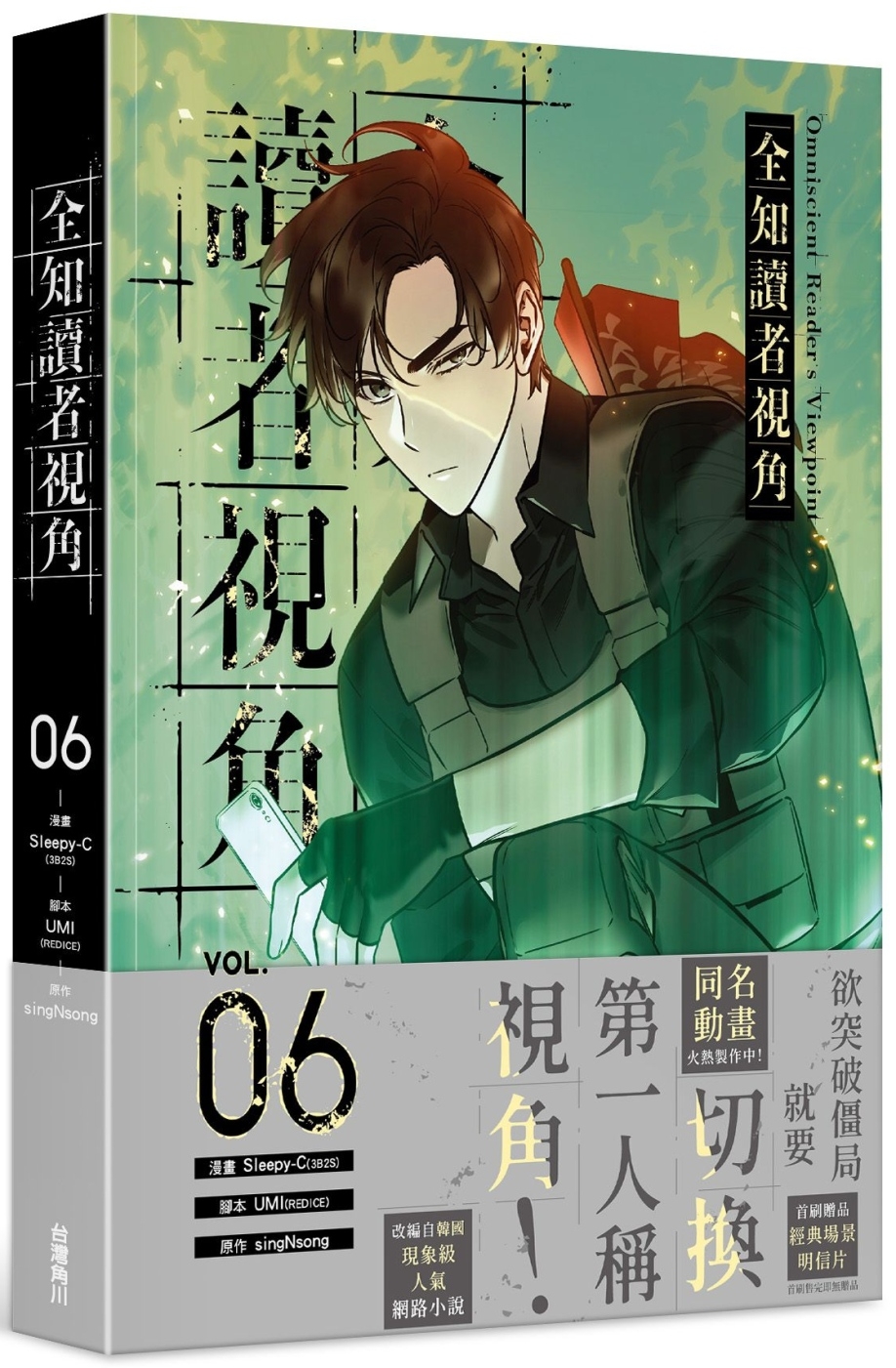 [電子書]全知讀者視角 6