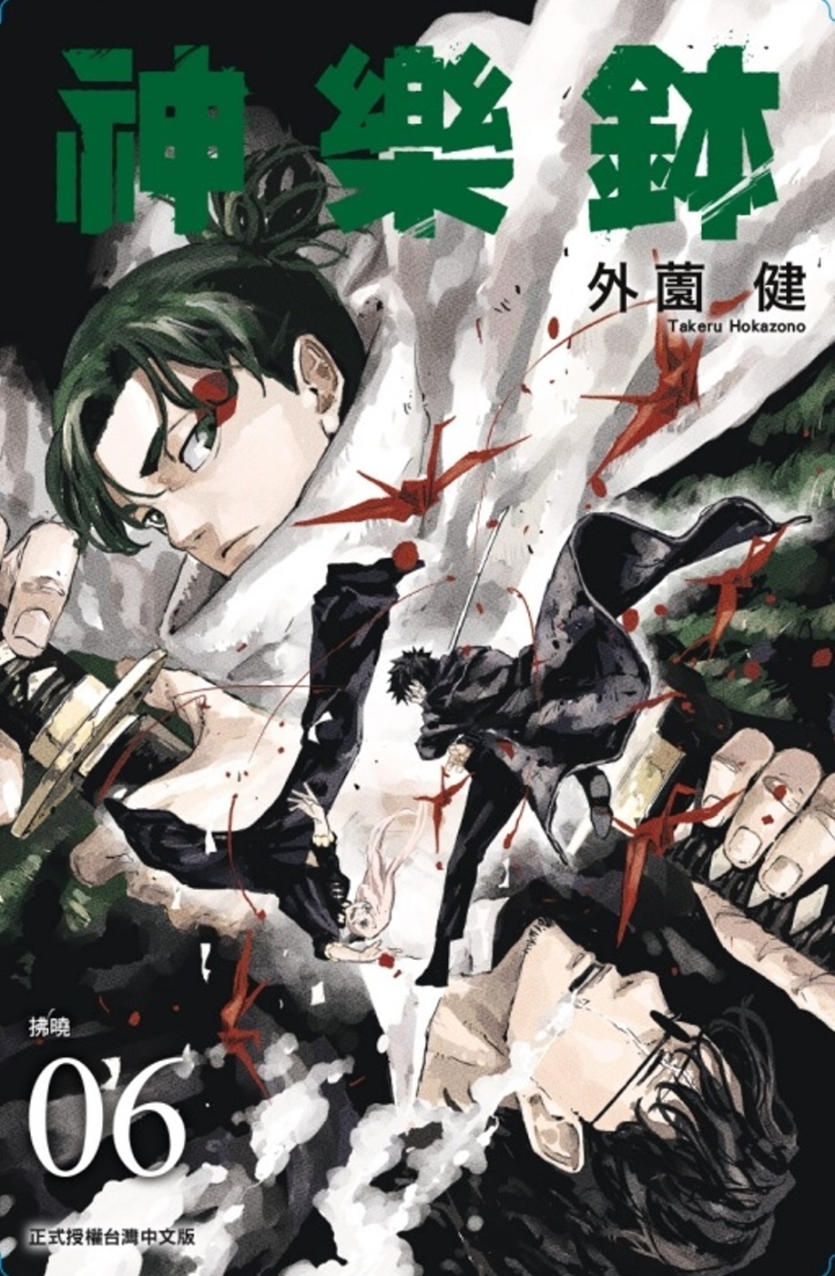 [電子書]神樂鉢 6 (首刷限定版)