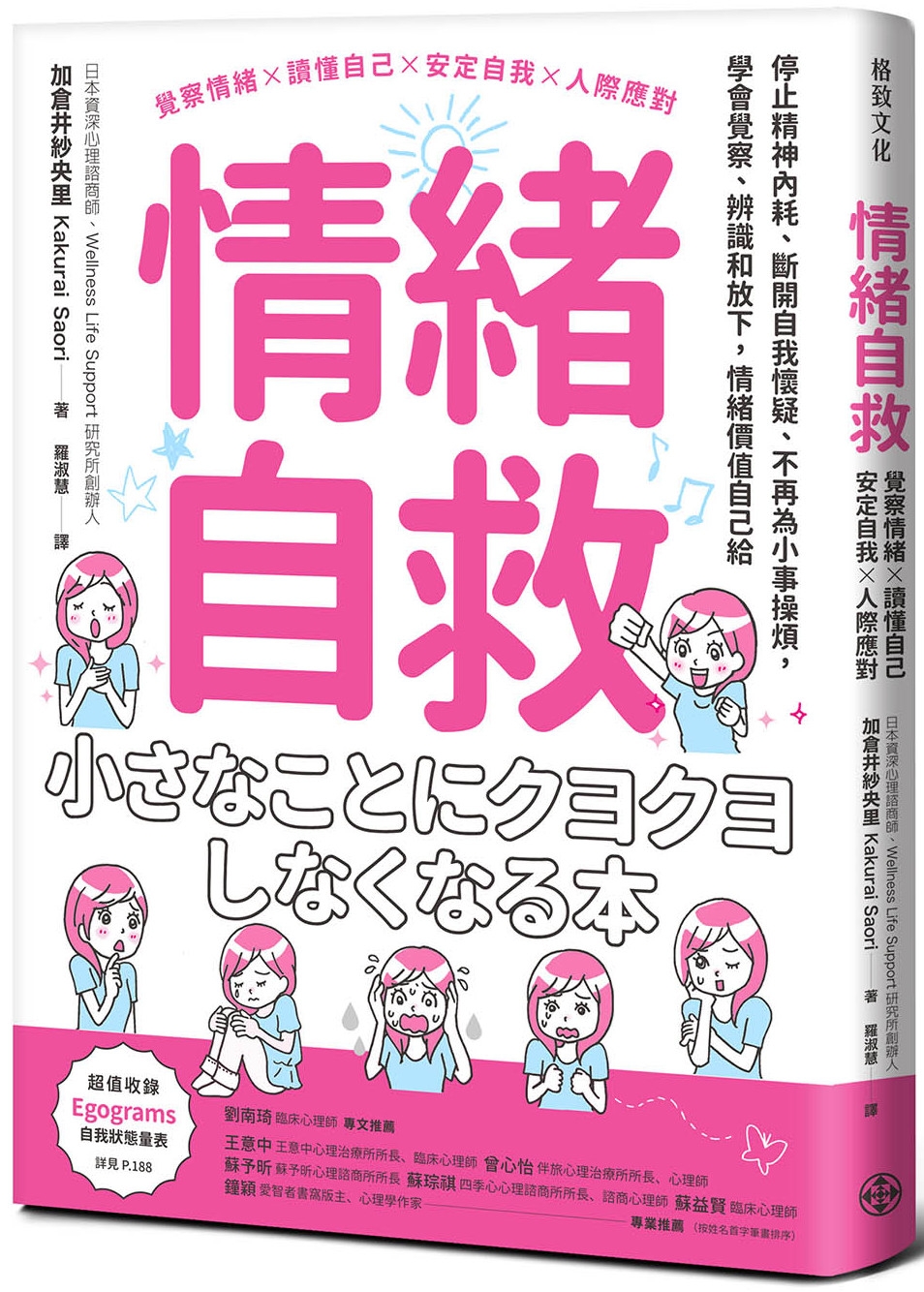 [電子書]情緒自救：停止精神內耗、斷開自我懷疑、不再為小事操煩，學會覺察、辨識和放下，情緒價值自己給