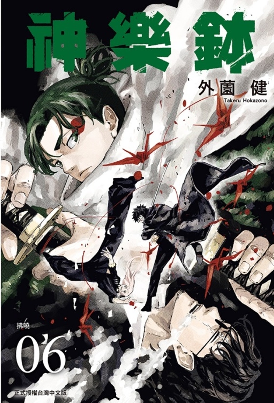 [電子書]神樂鉢 6