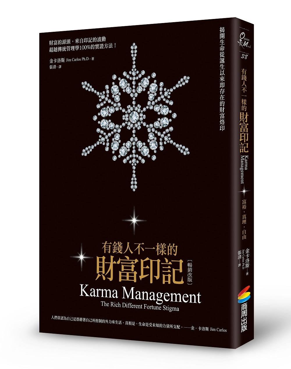 [電子書]有錢人不一樣的財富印記（暢銷改版）：揭開生命從誕生以來即存在的財富烙印