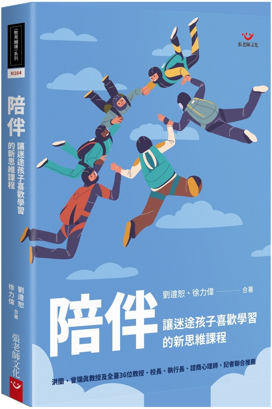 [電子書]陪伴：讓迷途孩子喜歡學習的新思維課程