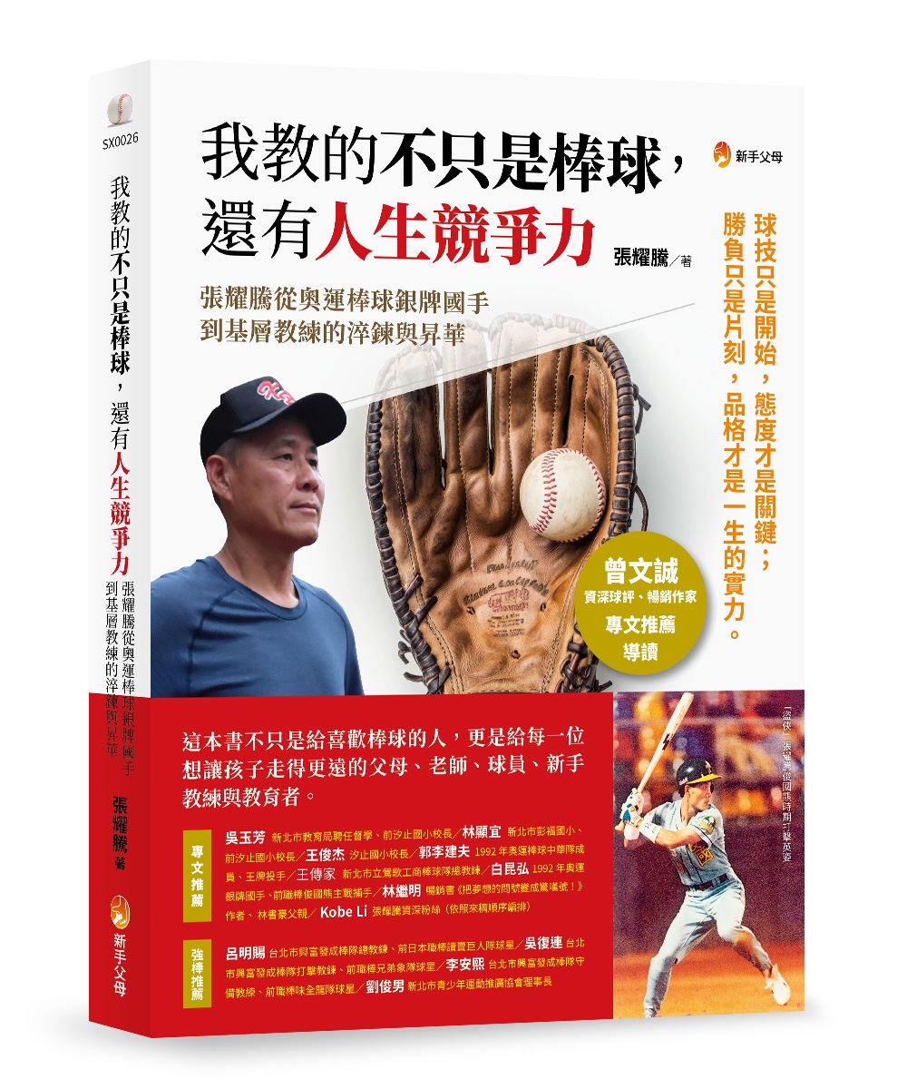 [電子書]我教的不只是棒球,還有人生競爭力