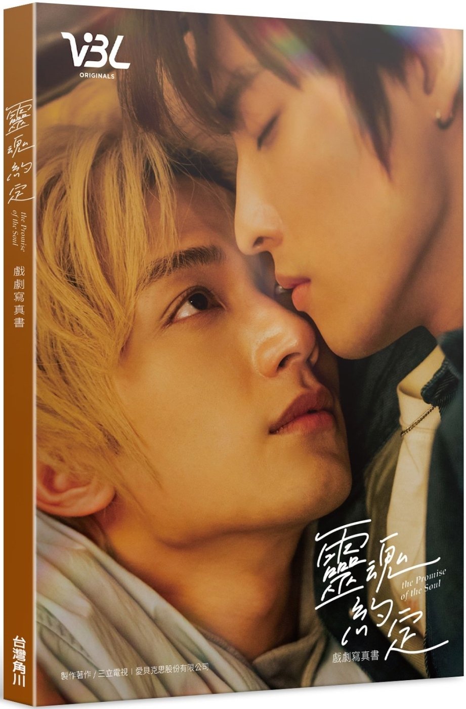 [電子書]靈魂約定 戲劇寫真書