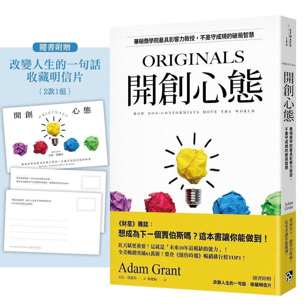 [電子書]開創心態：華頓商學院最具影響力教授，不墨守成規的破局智慧【亞當．格蘭特「最有價值的四堂課」】